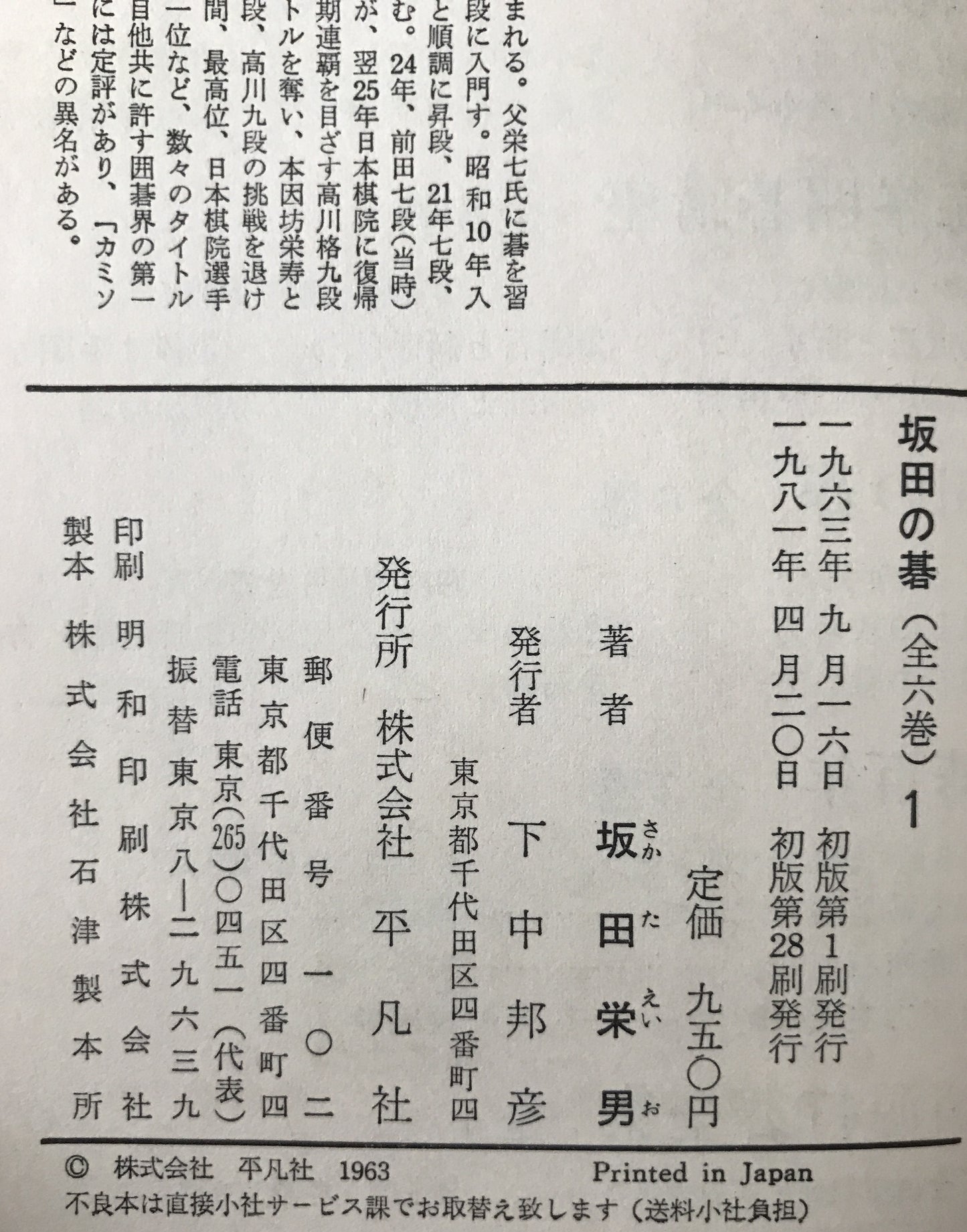 坂田の碁　6冊揃え