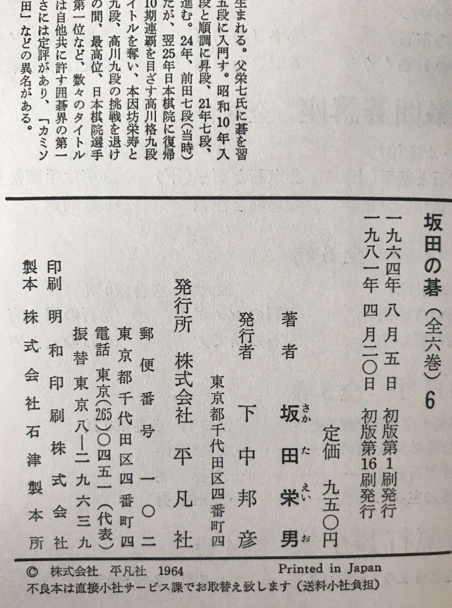 坂田の碁　6冊揃え