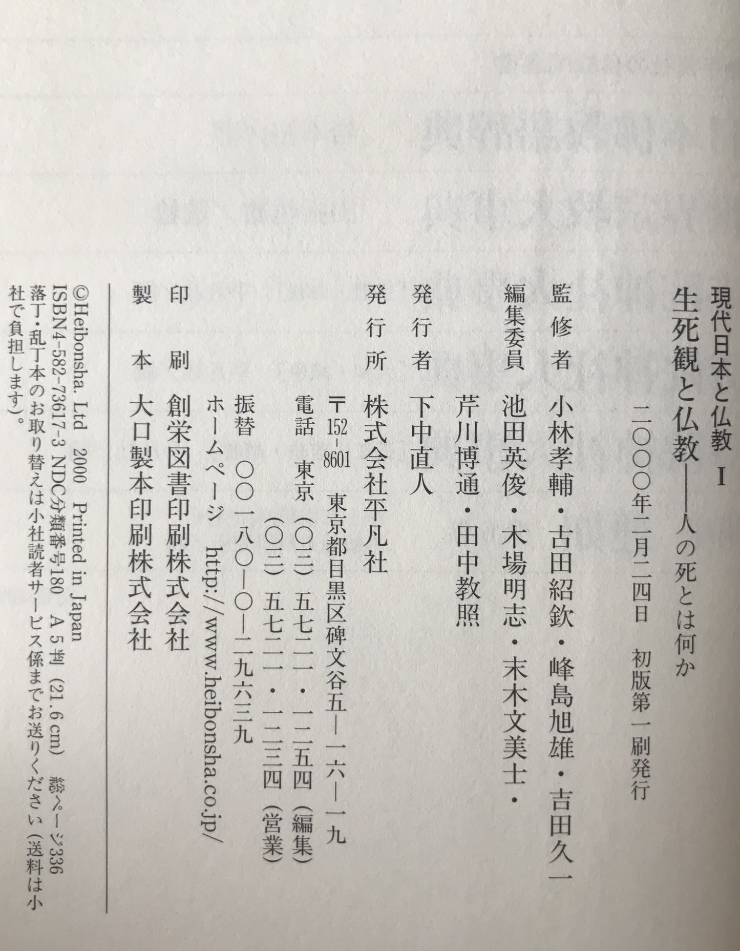 現代日本と仏教