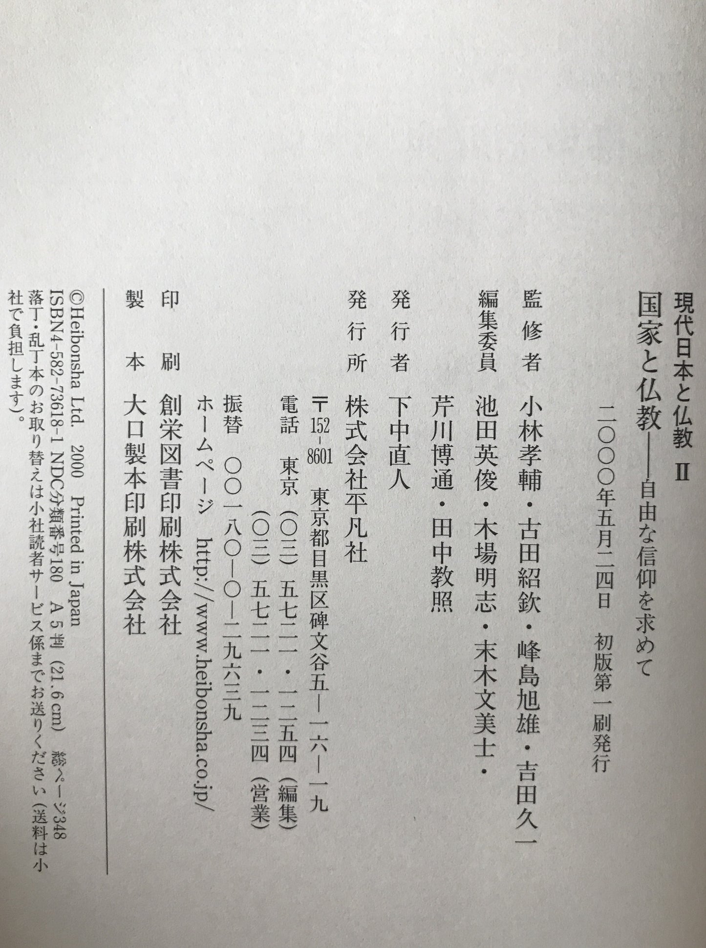現代日本と仏教