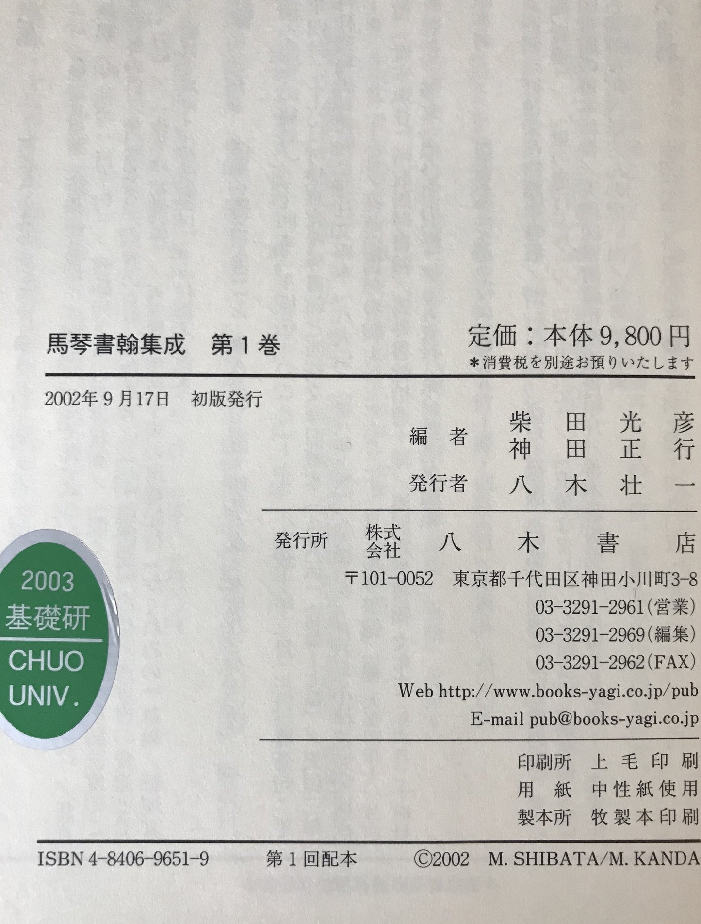 馬琴書翰集成　7冊揃え
