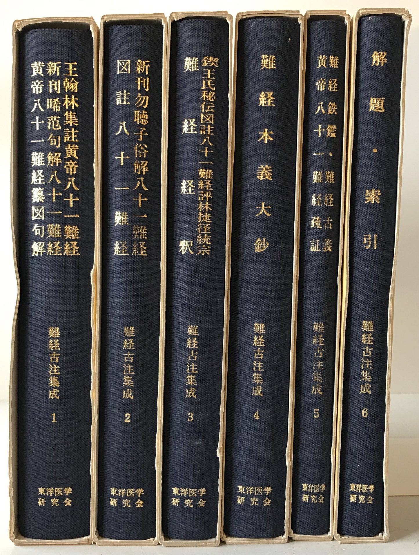 難経古注集成　6冊揃え