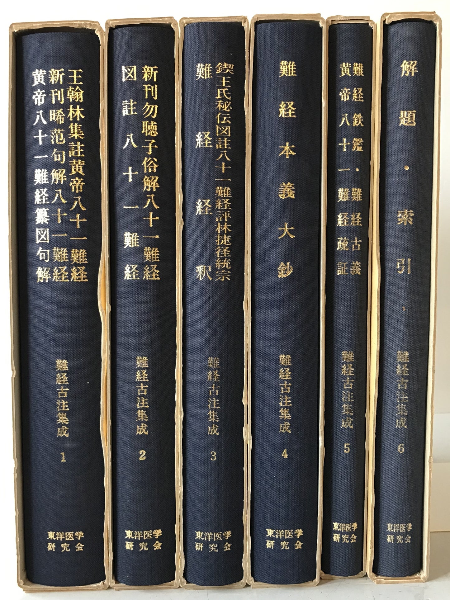 難経古注集成　6冊揃え