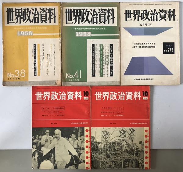 世界政治資料　13冊揃え
