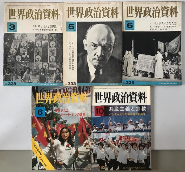 世界政治資料　13冊揃え