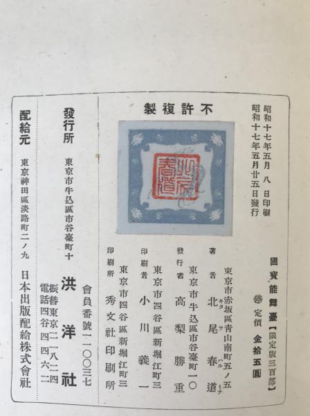 国宝能舞台