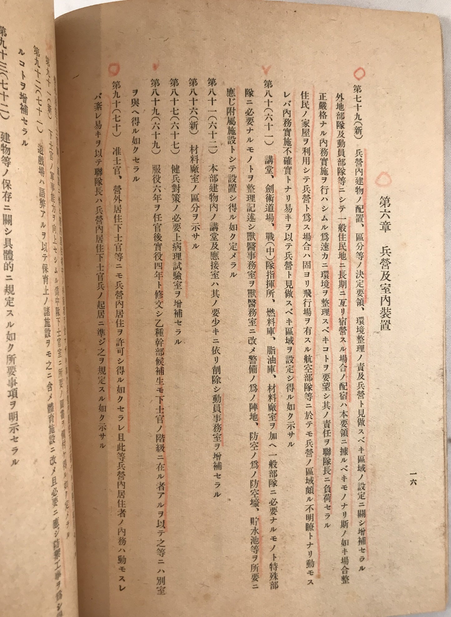 軍隊内務令制定理由書