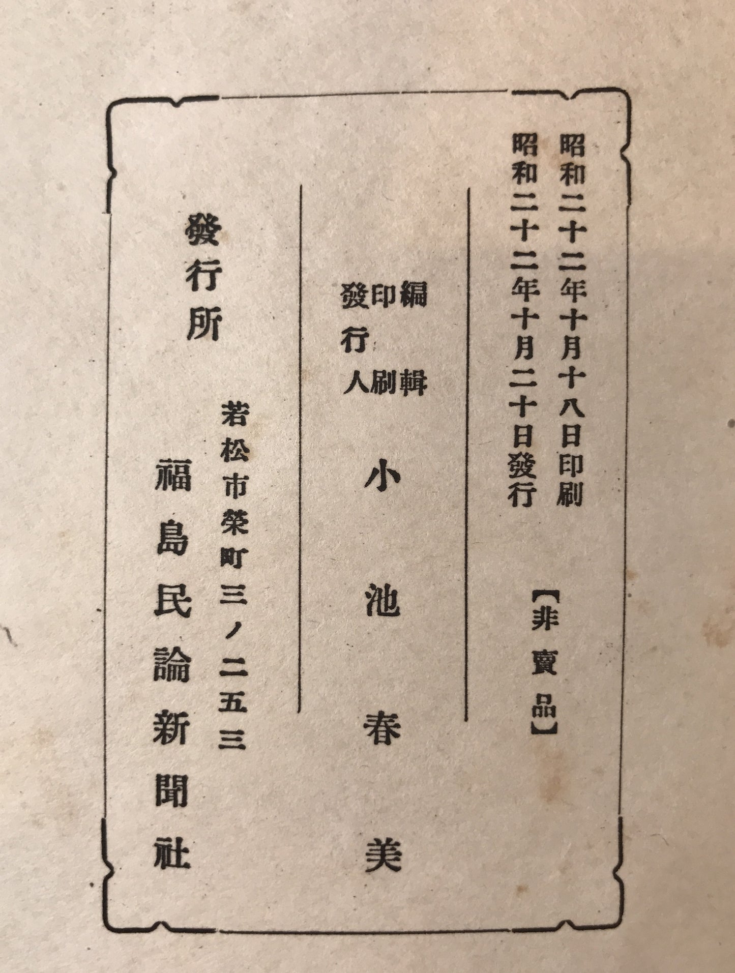 各界業者及び名士録：祝新憲法発布記念（8月現在）