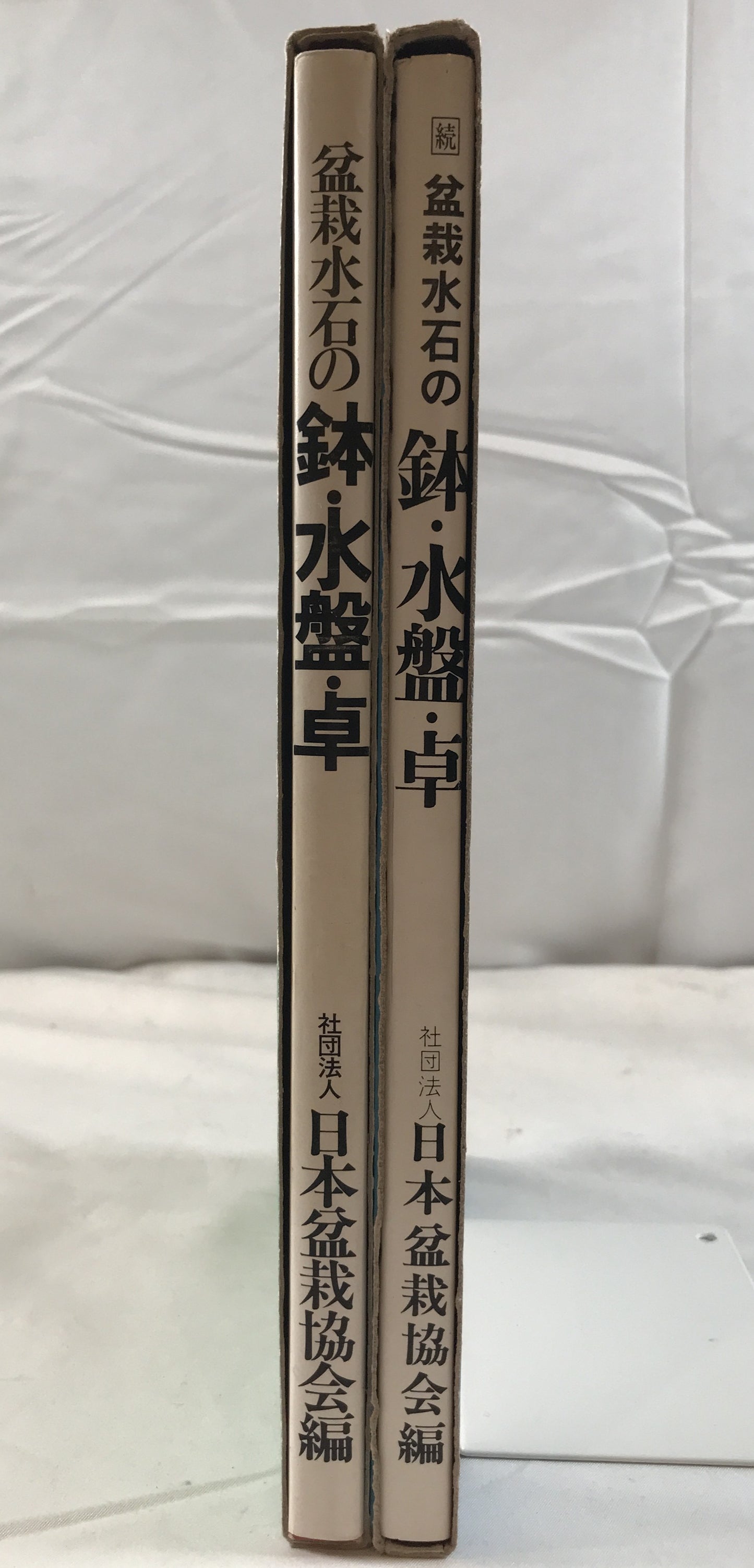 盆栽水石の鉢・水盤・卓　2冊揃え