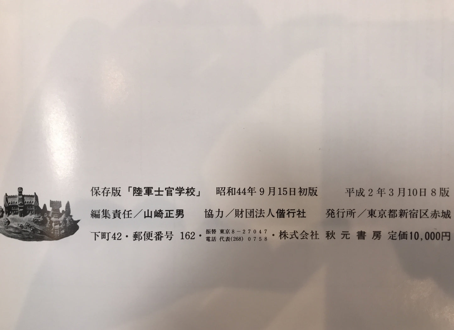 陸軍士官学校、写真集陸軍士官学校、太平洋の波の上：あゝ陸軍士官学校VHSビデオ 2冊+１メディアセット