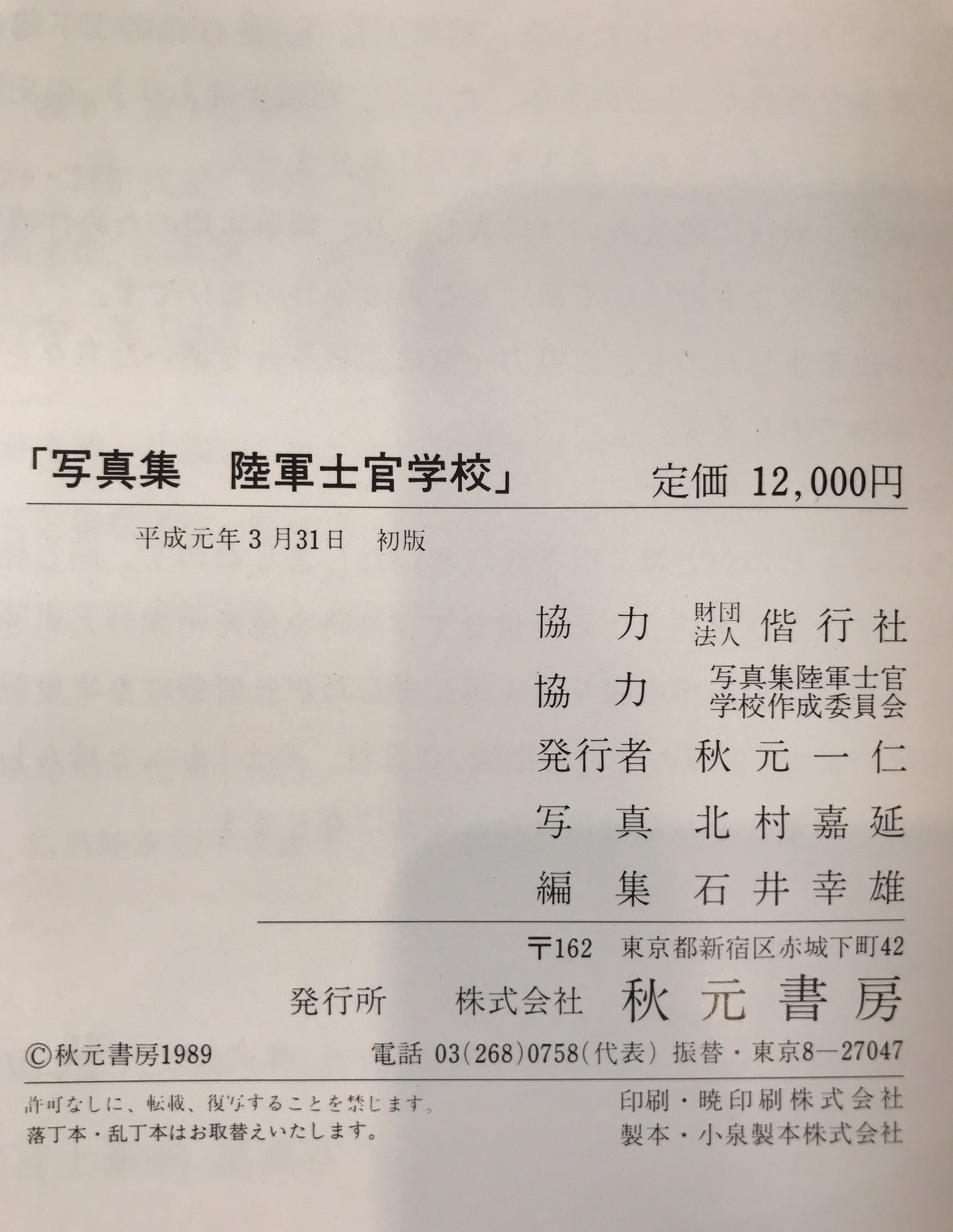陸軍士官学校、写真集陸軍士官学校、太平洋の波の上：あゝ陸軍士官学校VHSビデオ 2冊+１メディアセット