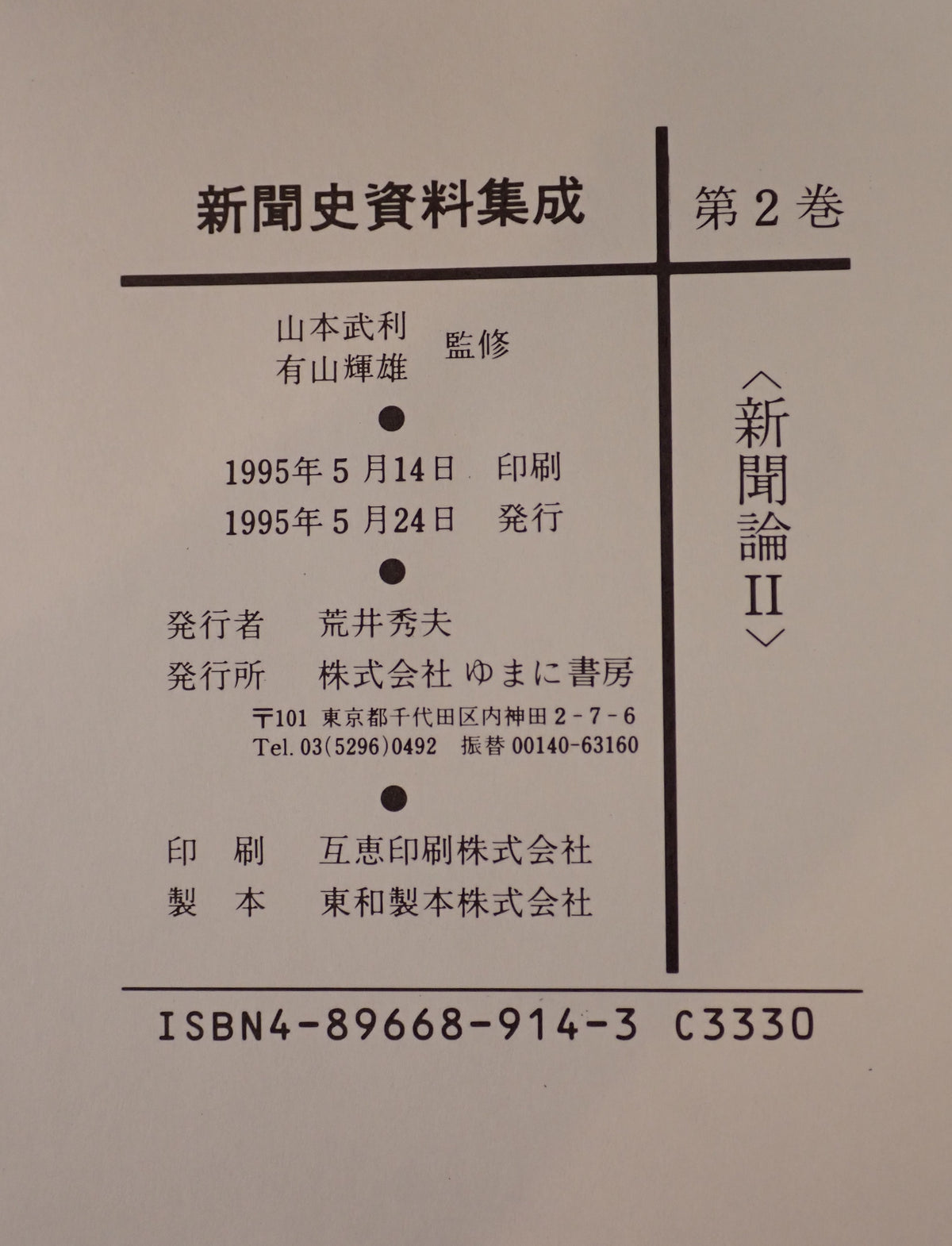 新聞史資料集成