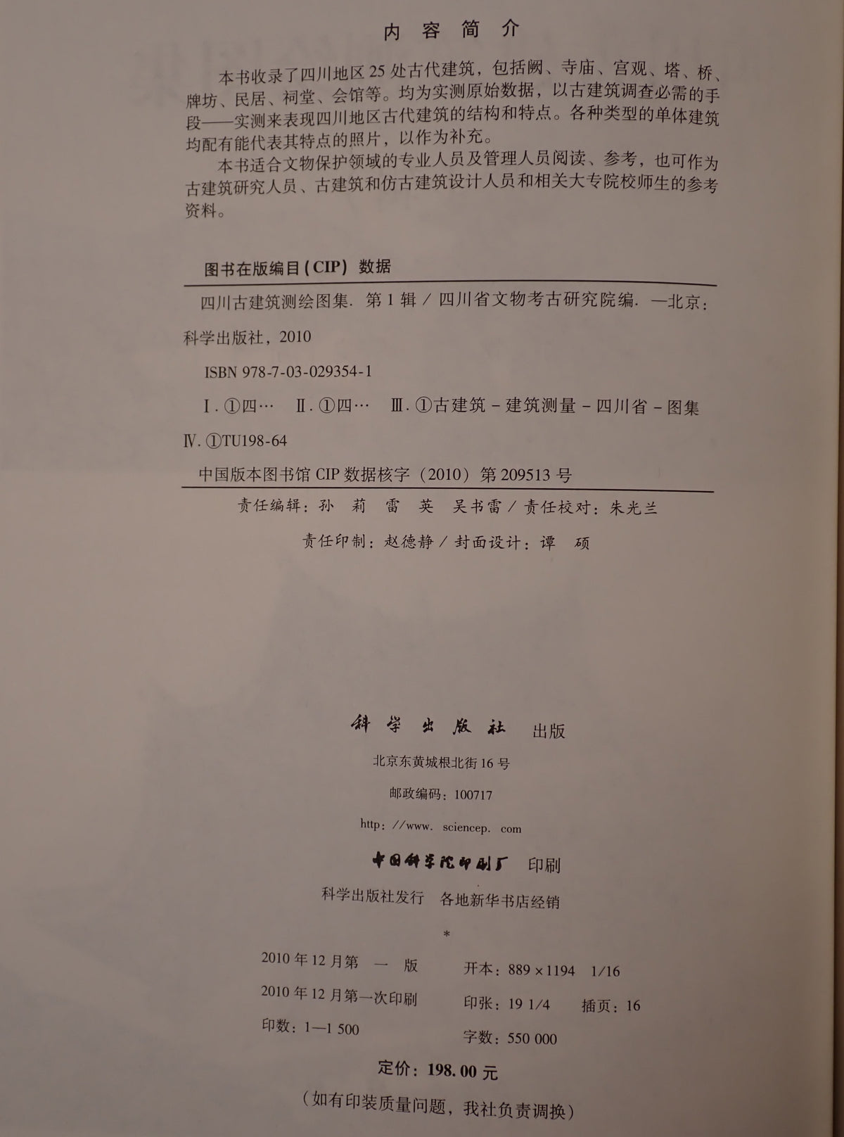 四川古建築測絵図集