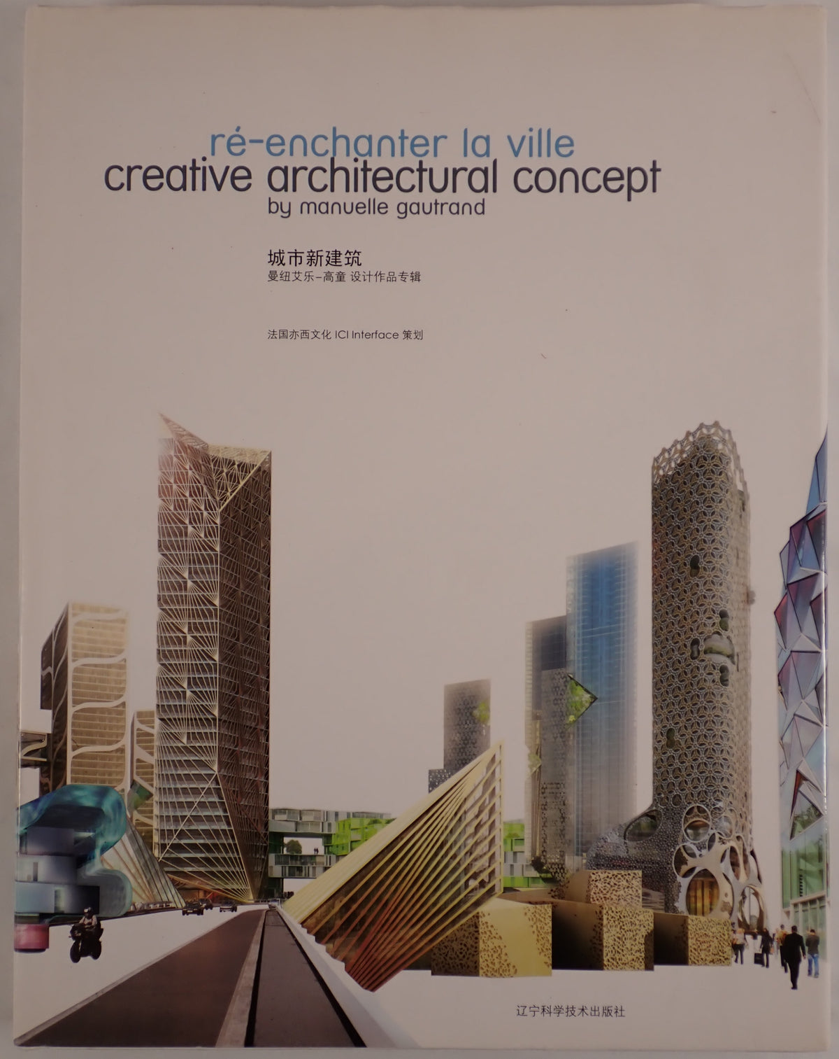 re-enchanter la ville creative architectural concept ハードカバー (中国語版)