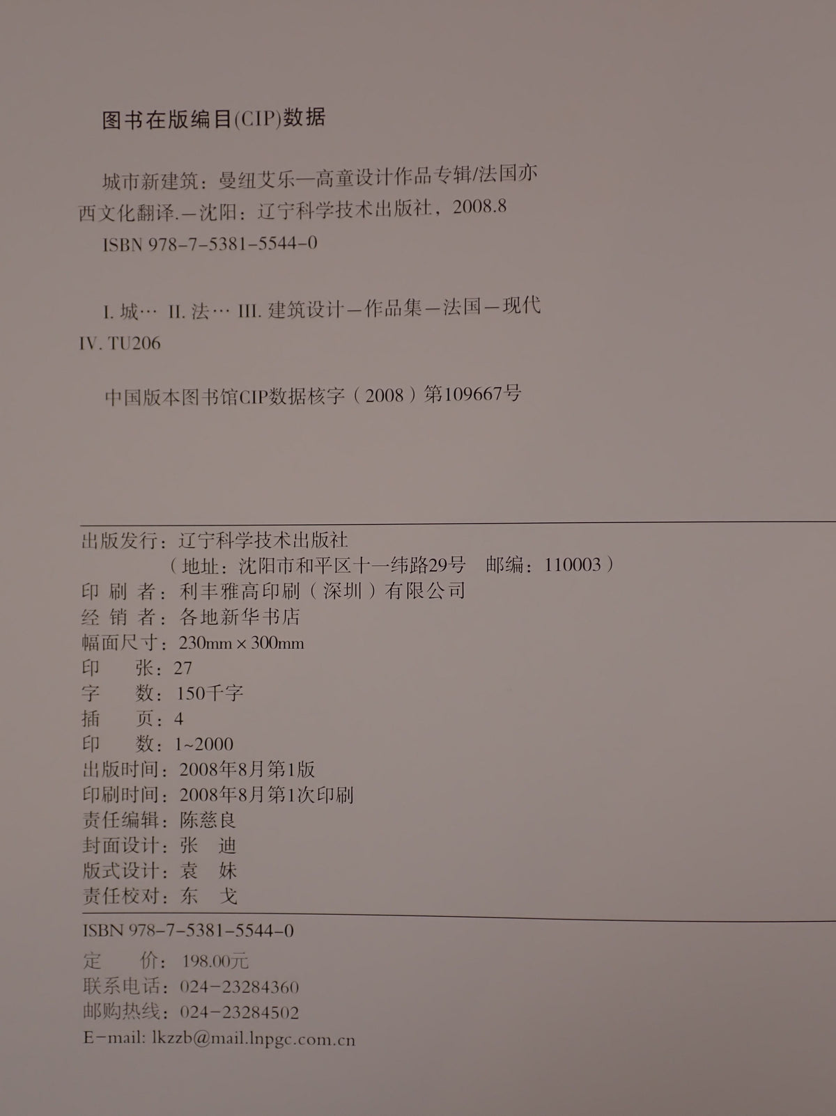 re-enchanter la ville creative architectural concept ハードカバー (中国語版)