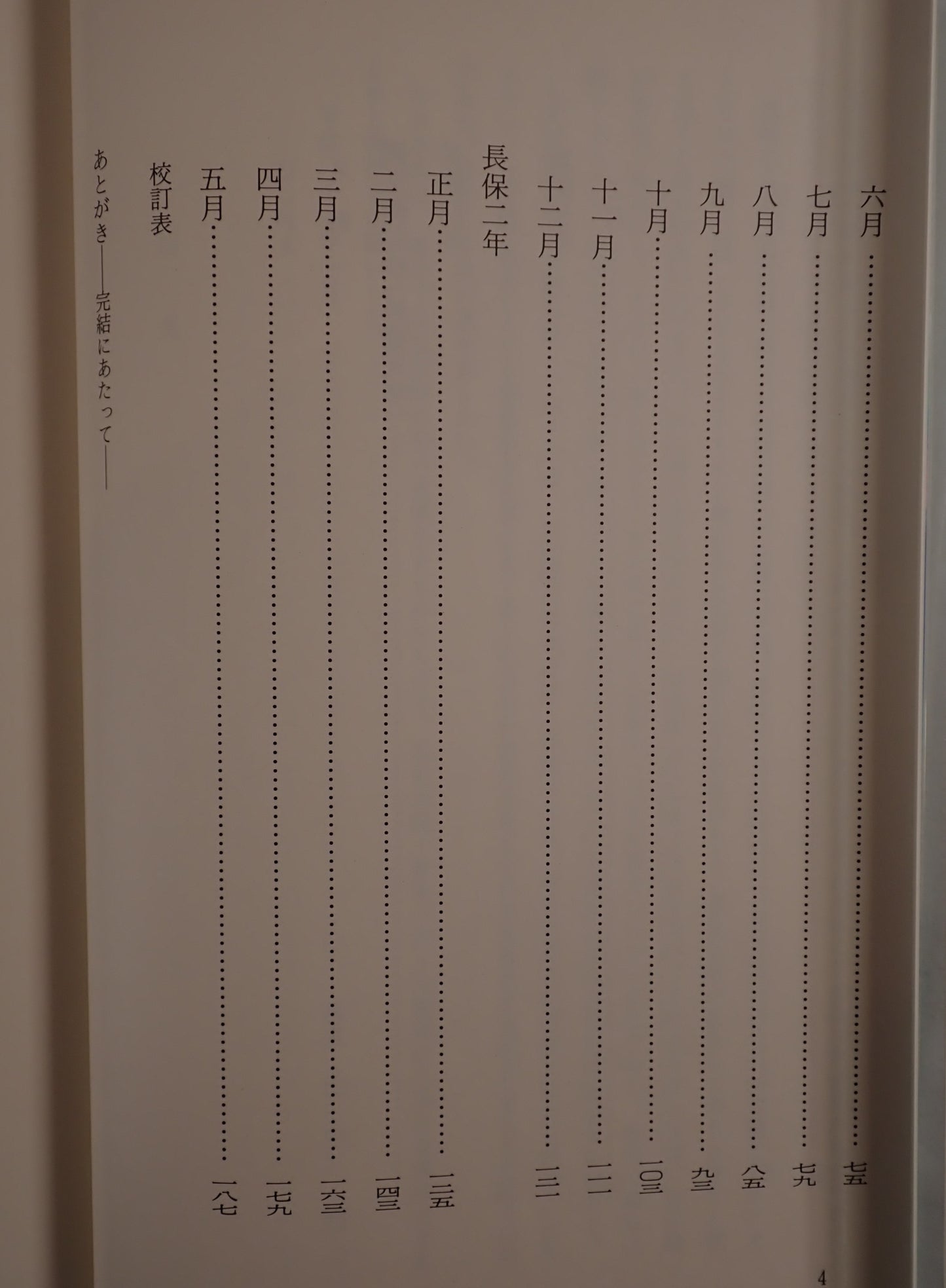 御堂関白記全註釈 9冊揃え　(長和元年、寛弘元年、2年上下、5年、7年、8年、御堂御記抄・長徳4年・長保元・2年)