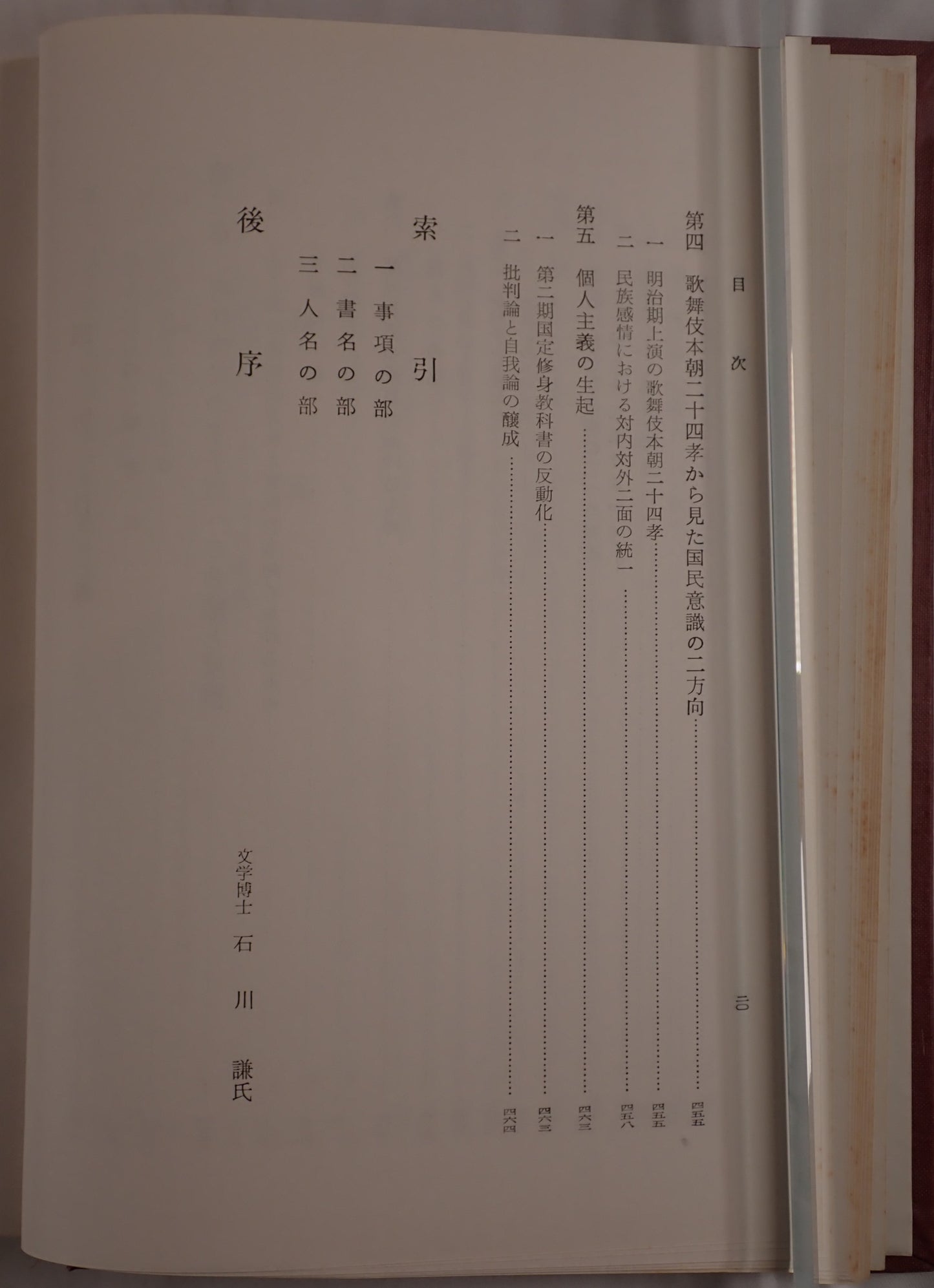 孝子説話集の研究 : 二十四孝を中心に