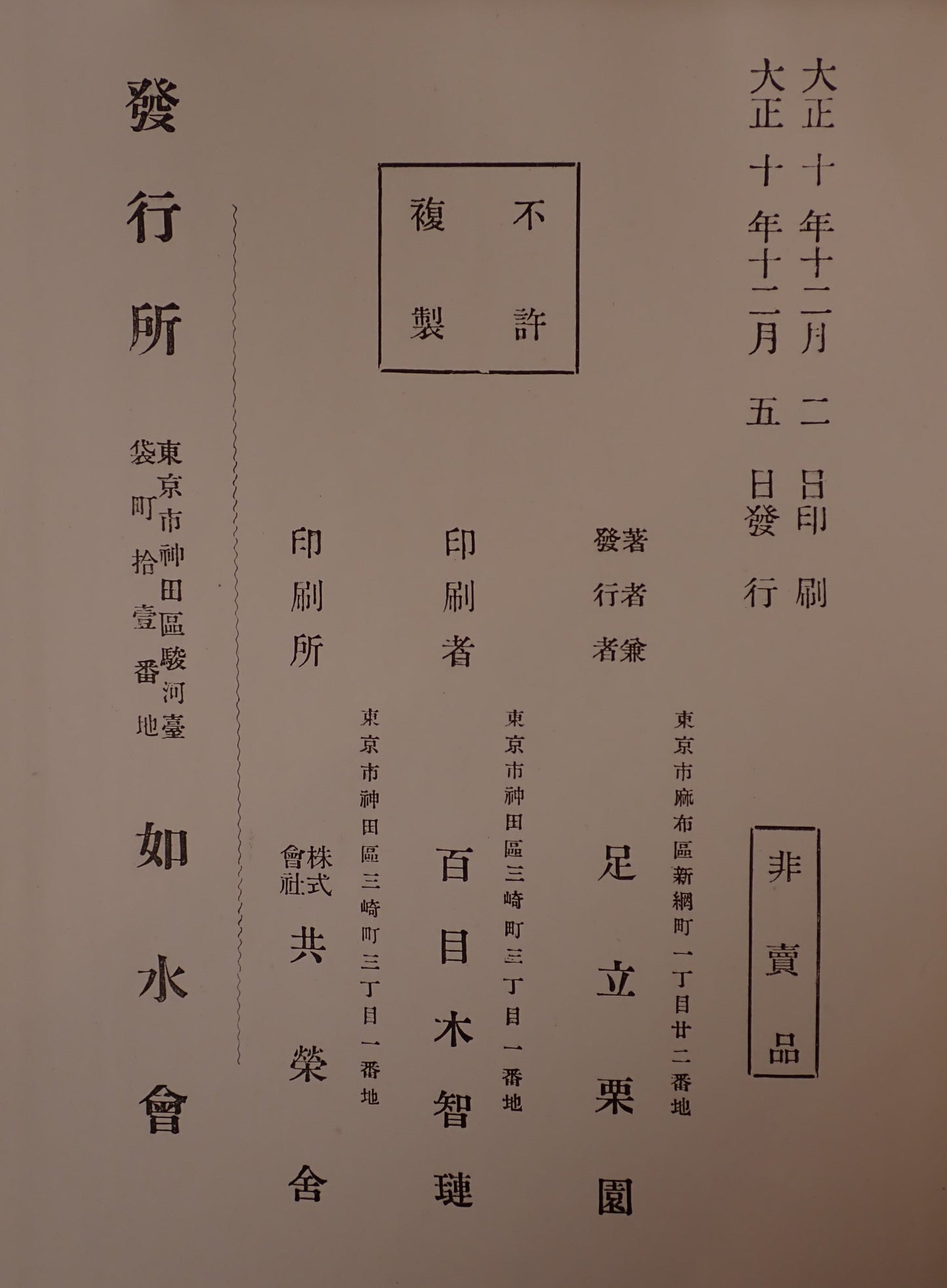 初代片倉兼太郎君事歴