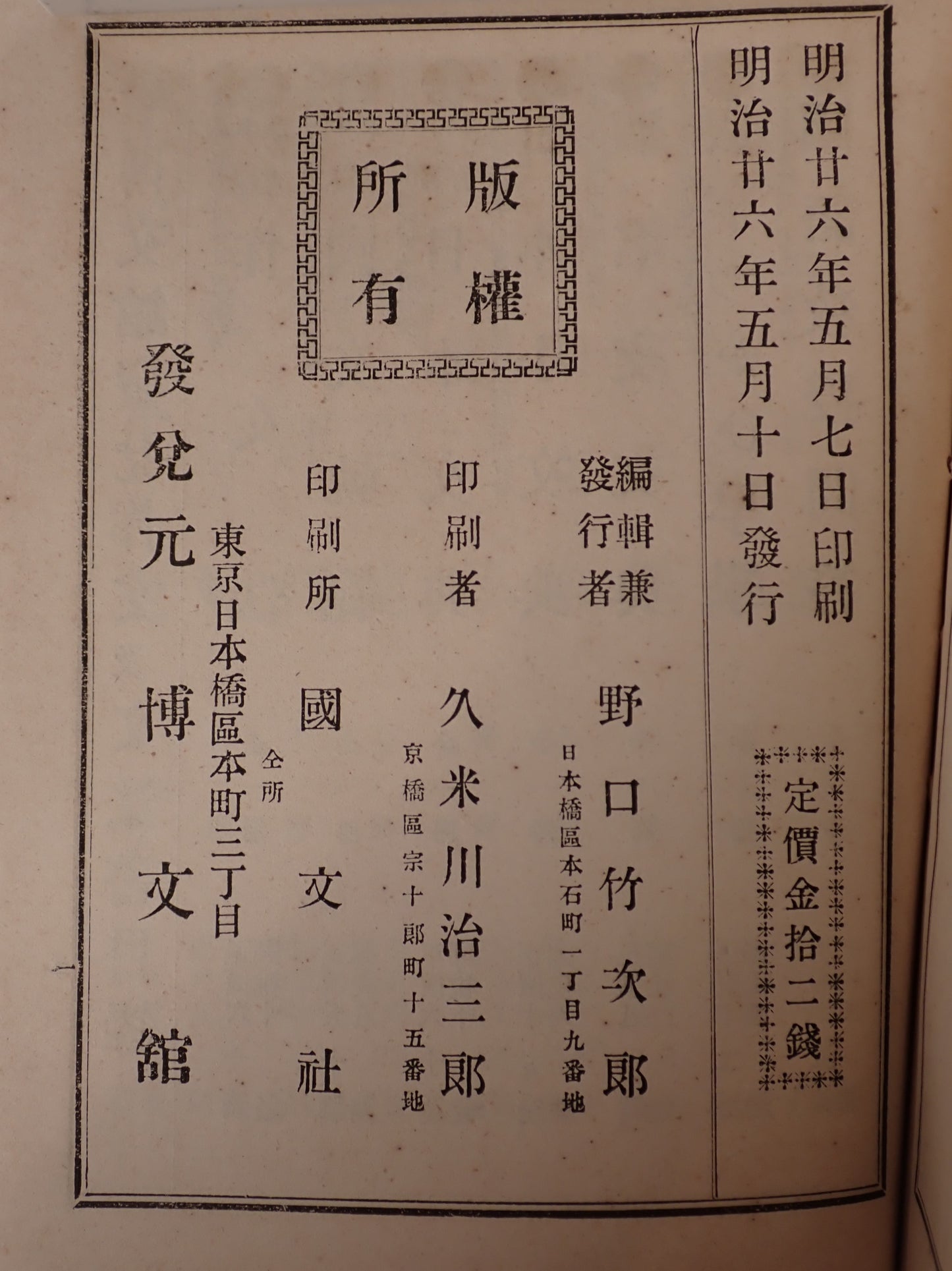 和漢訳文法
