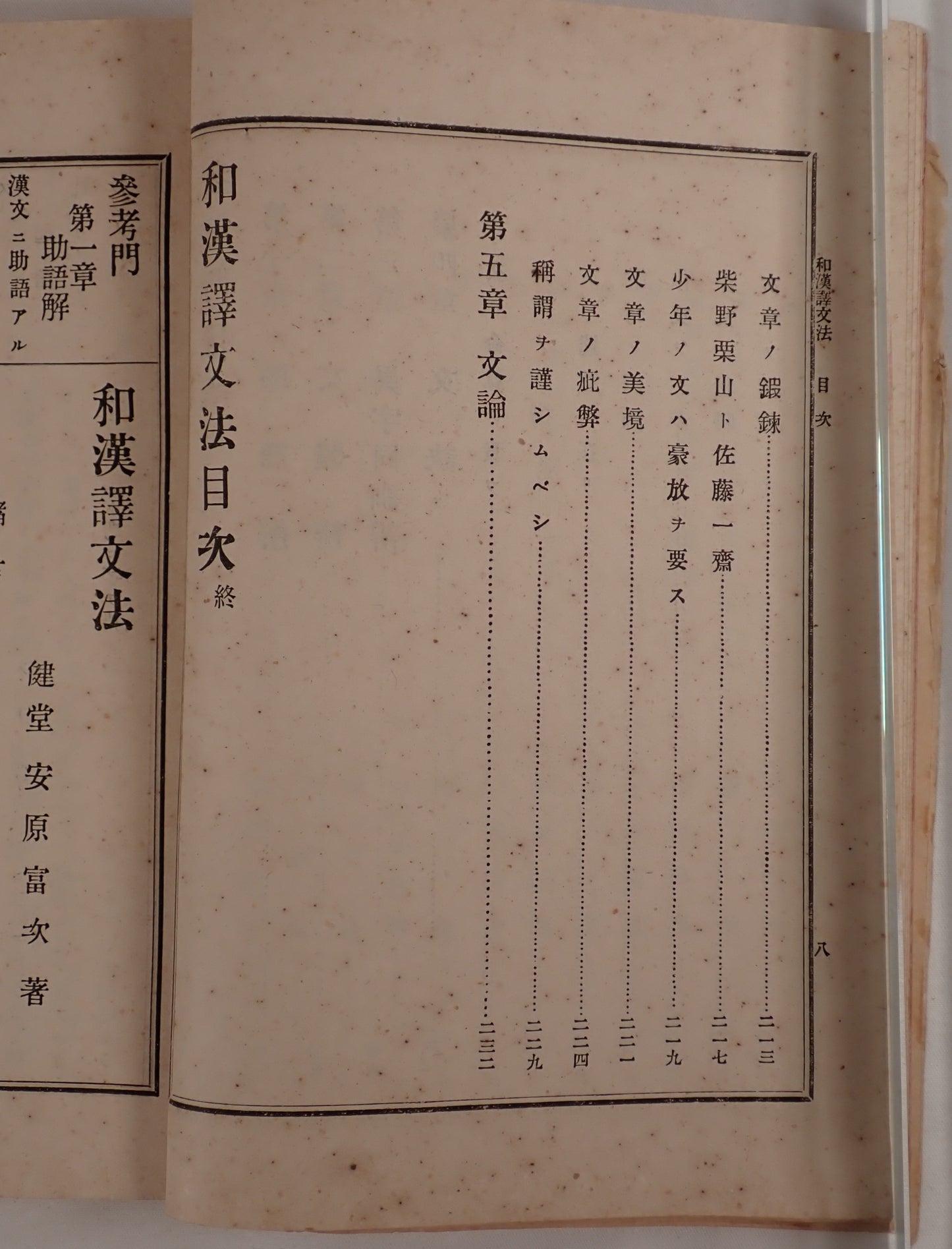 和漢訳文法