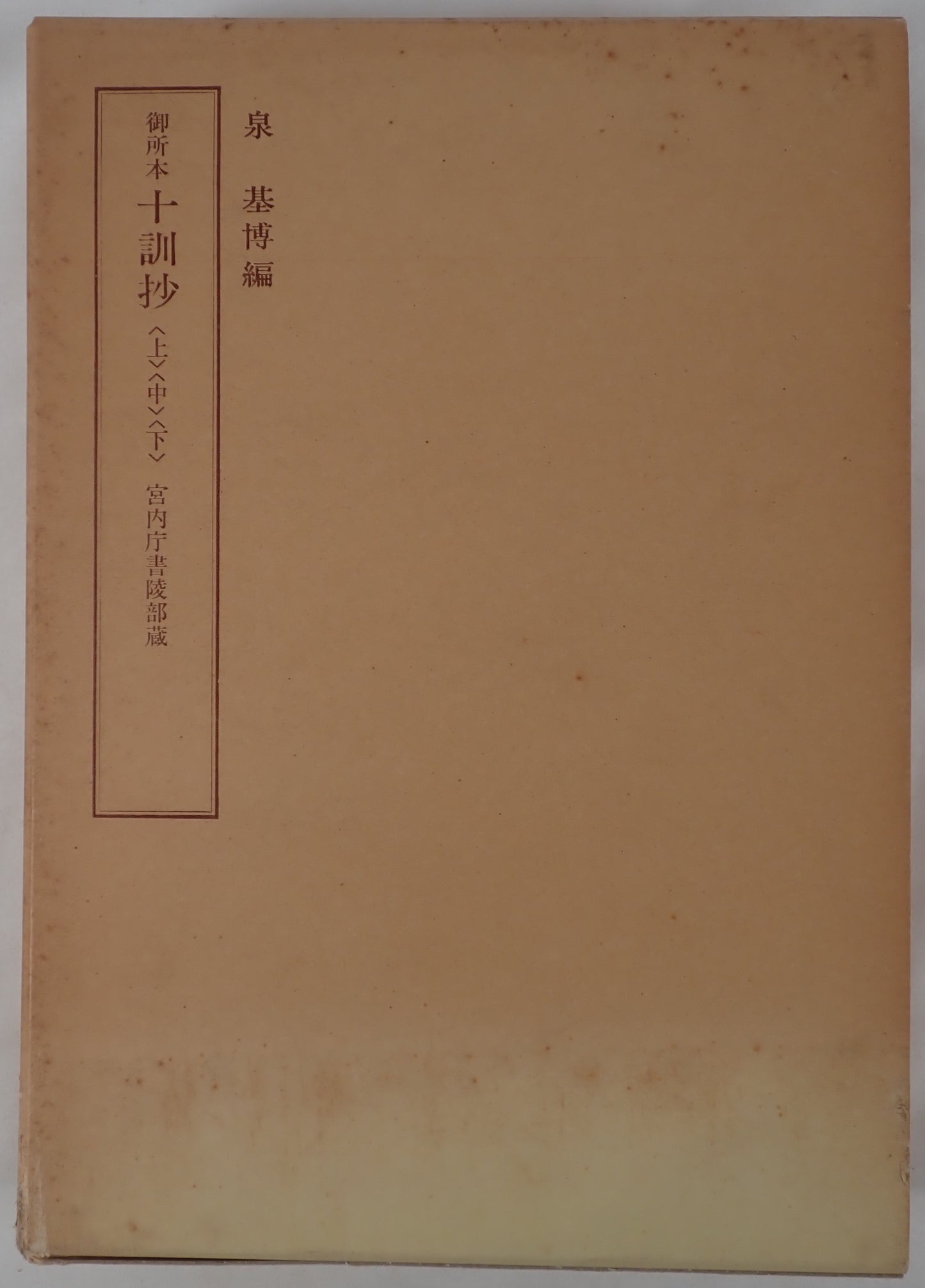 十訓抄　3冊揃え