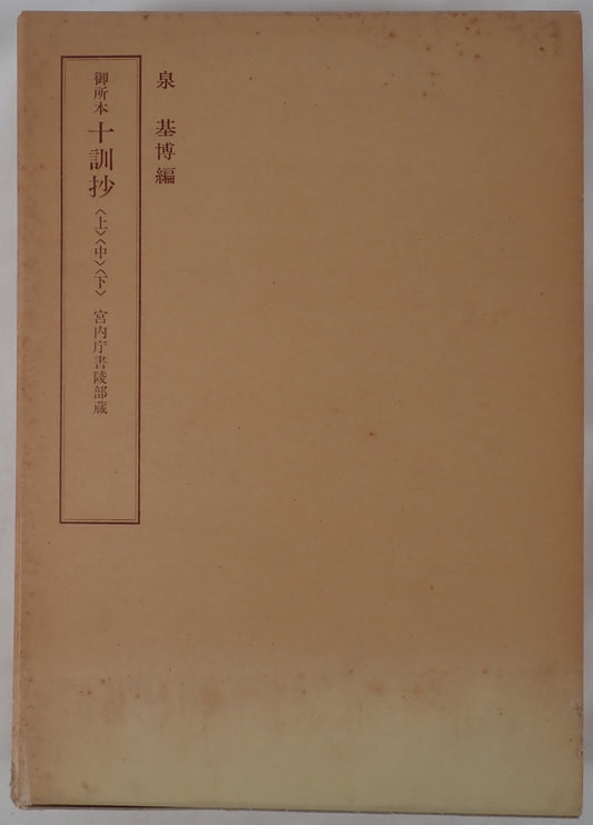 十訓抄　3冊揃え