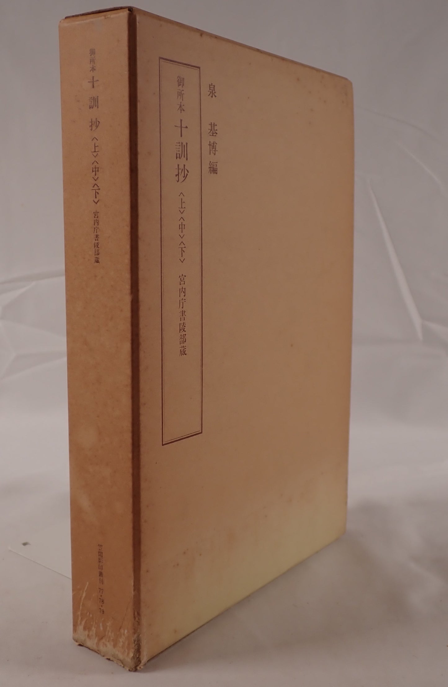 十訓抄　3冊揃え