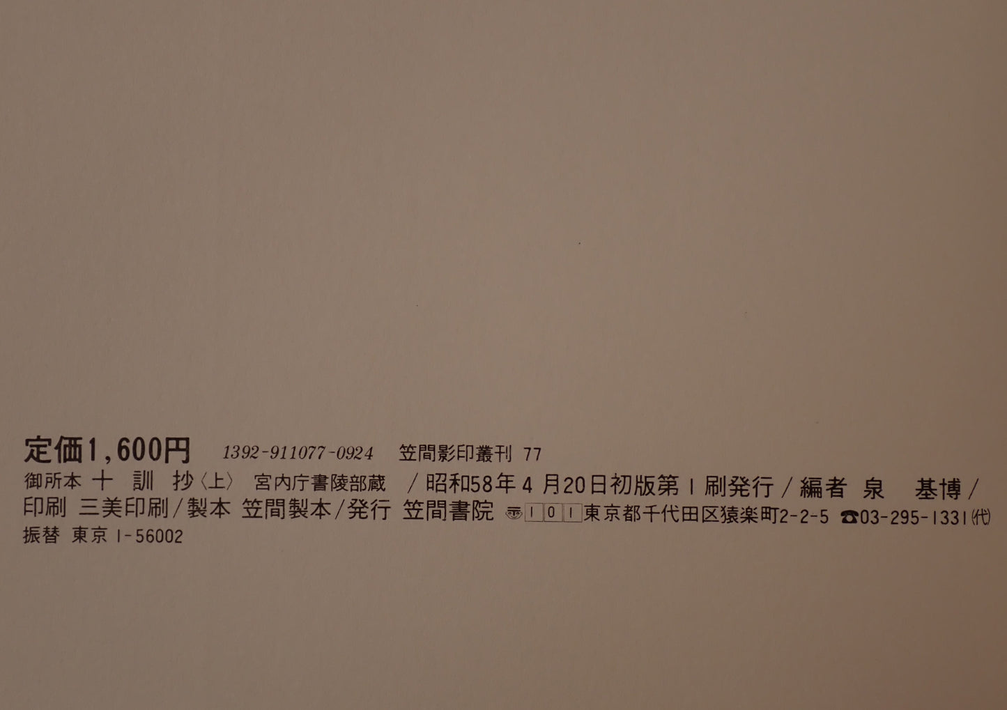 十訓抄　3冊揃え