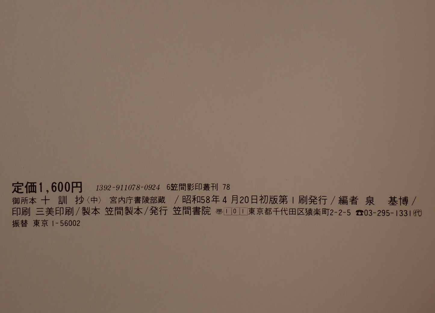 十訓抄　3冊揃え