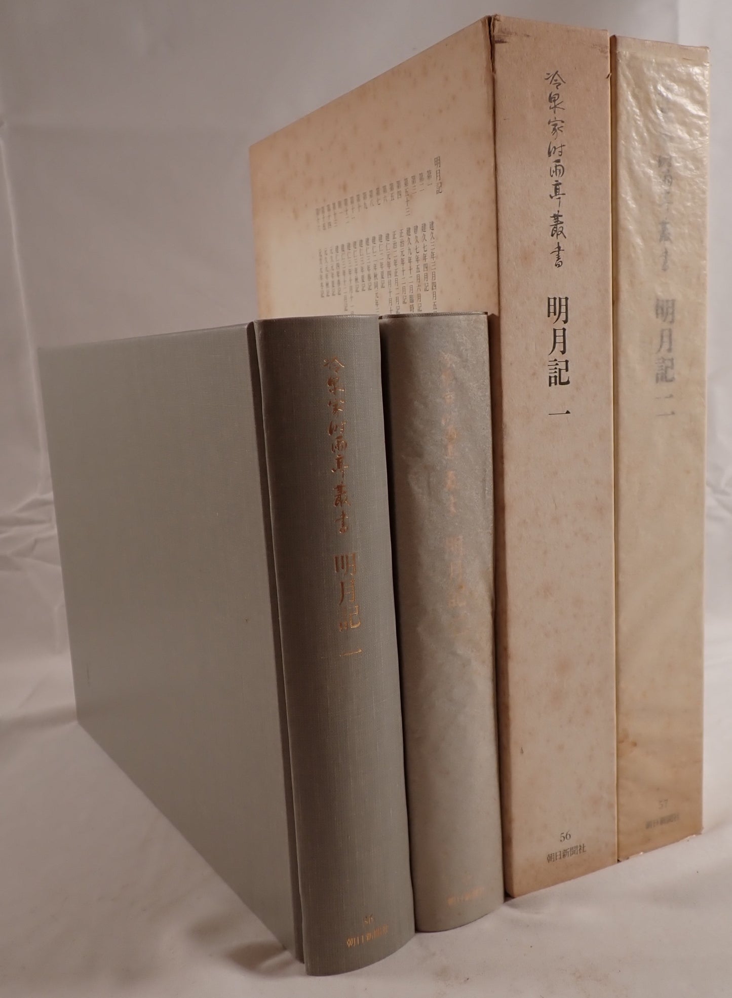 明月記 2冊揃え