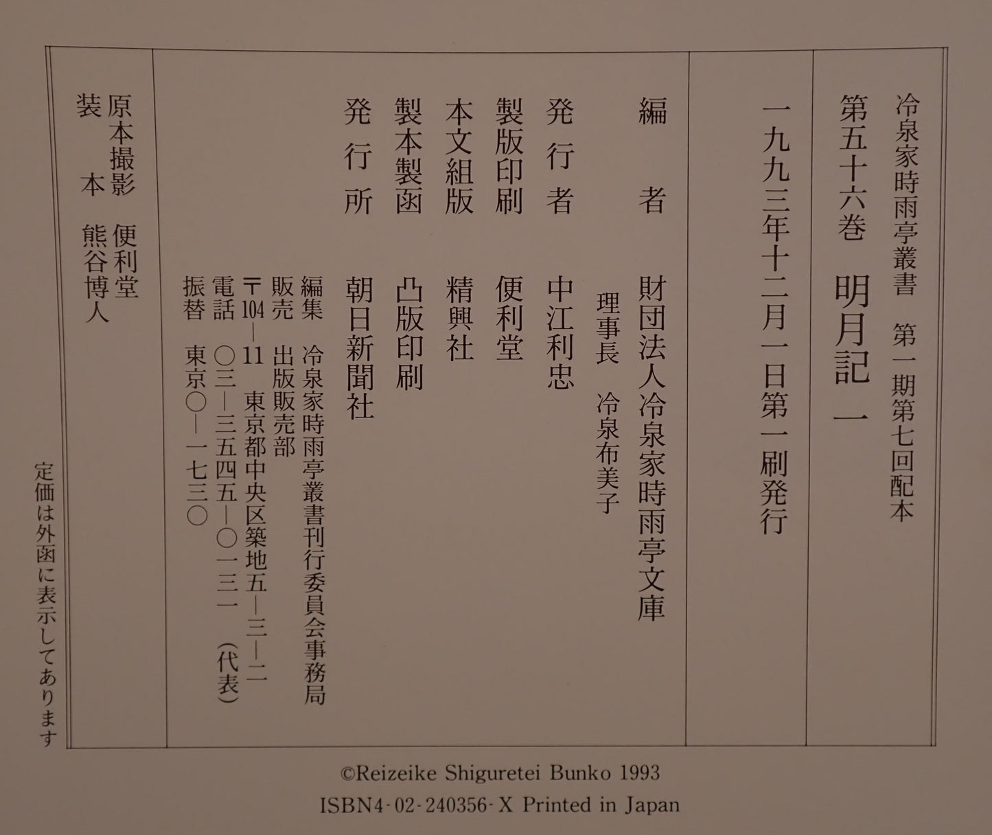 明月記 2冊揃え