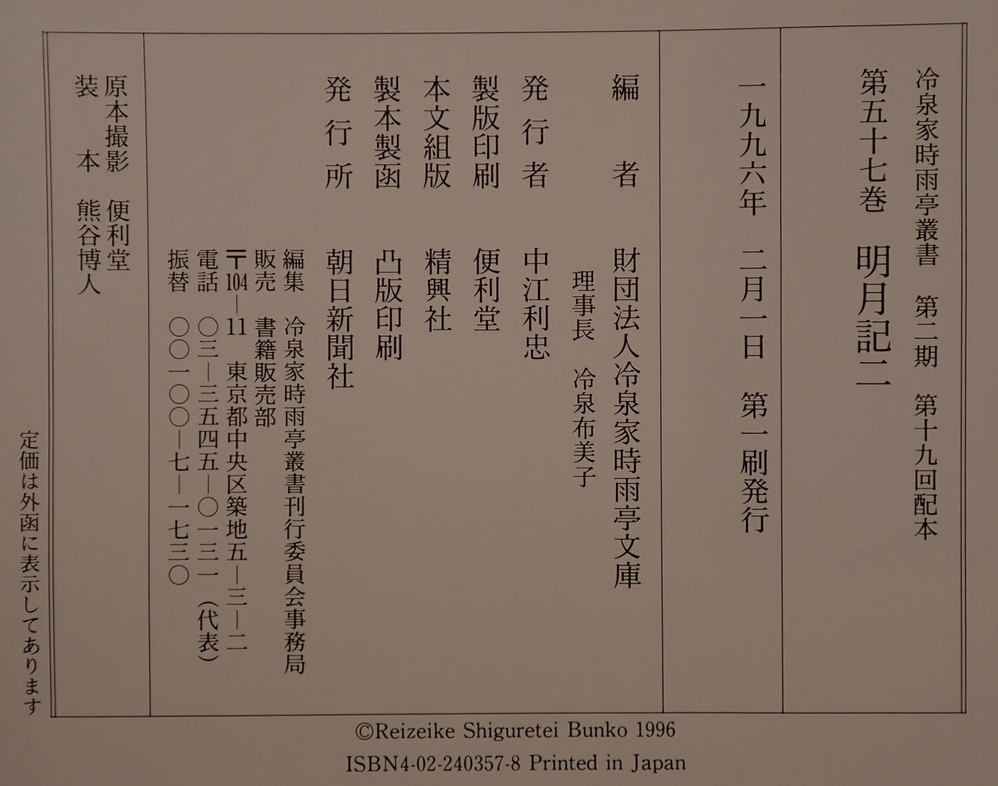 明月記 2冊揃え
