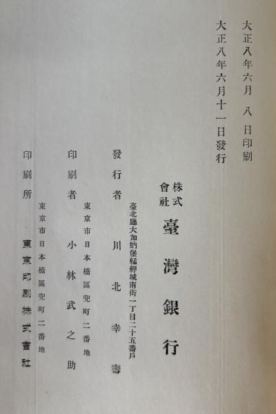 台湾銀行二十年誌