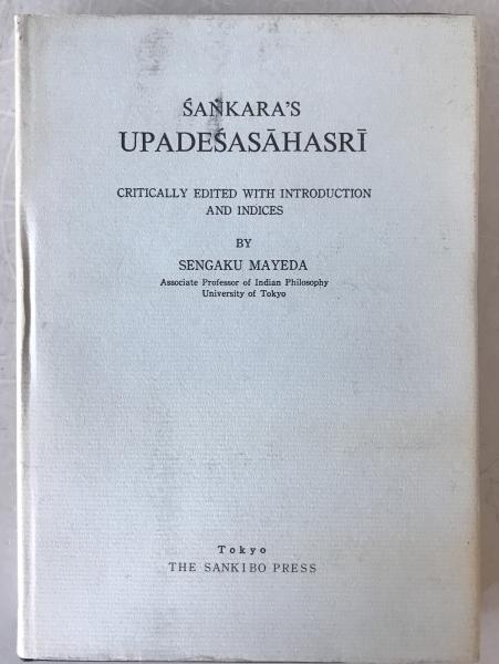 RARE 1973 1st Edition: ?a?kara's Upade?as?hasr?: Critically Edited with Introduction and Indices