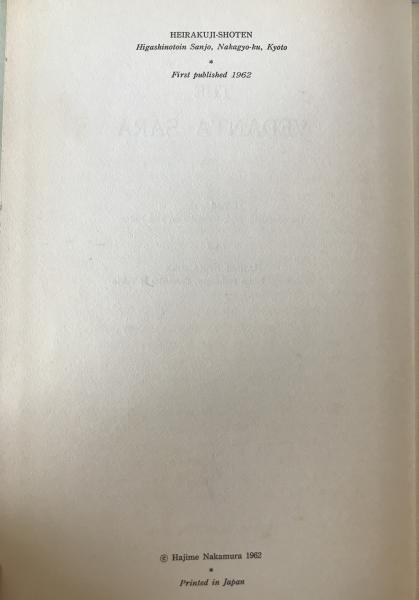 The Vedanta Sara (1962 1st Ed.)