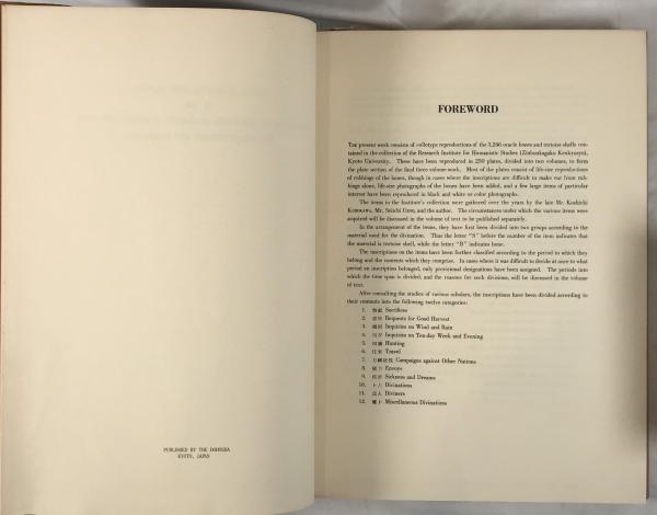 Guo Moruo "Study of Oracle Bone Writing" (Jiaguwen Yanjiu) 3 Vol. Set - 1980 Dohosha Ed. - Kyoto Univ. Collection - Chinese Paleography