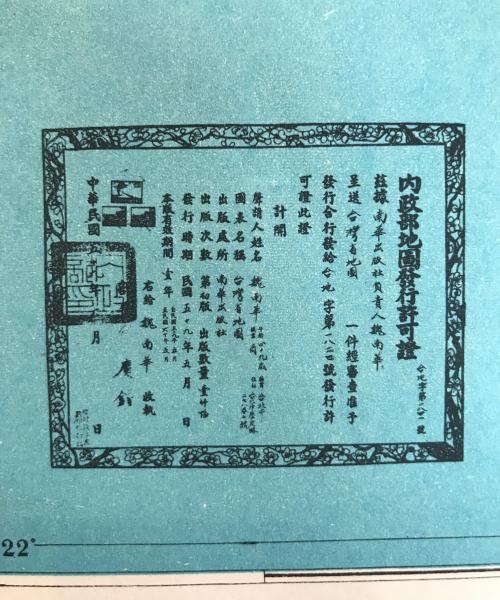 1973 Map of Taiwan Nan Hua Publishing