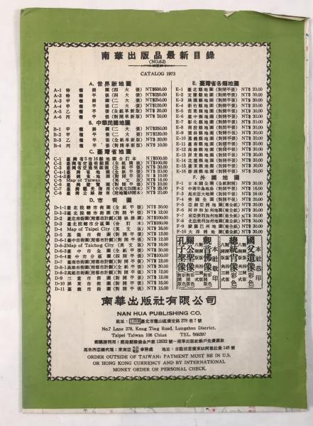 1973 Map of Taipei City Nan Hua Publishing