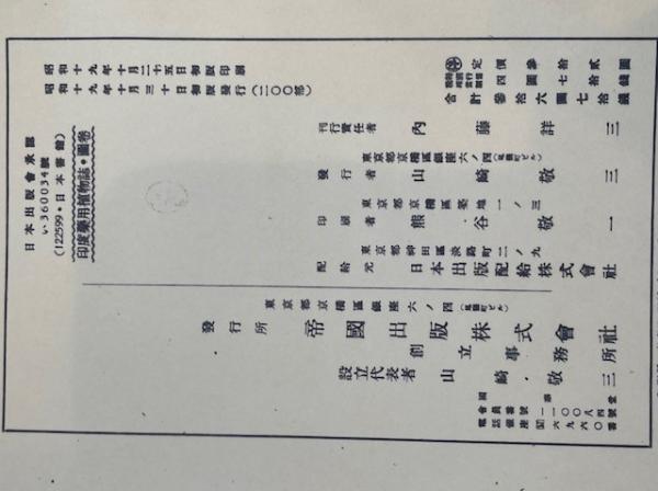 EXTREMELY RARE WWII Japanese Edition. "INDIAN MEDICINAL PLANTS" 3-Vol Set - Limited to 200 Copies