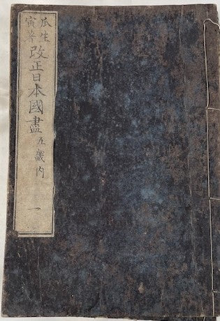 改正日本國盡