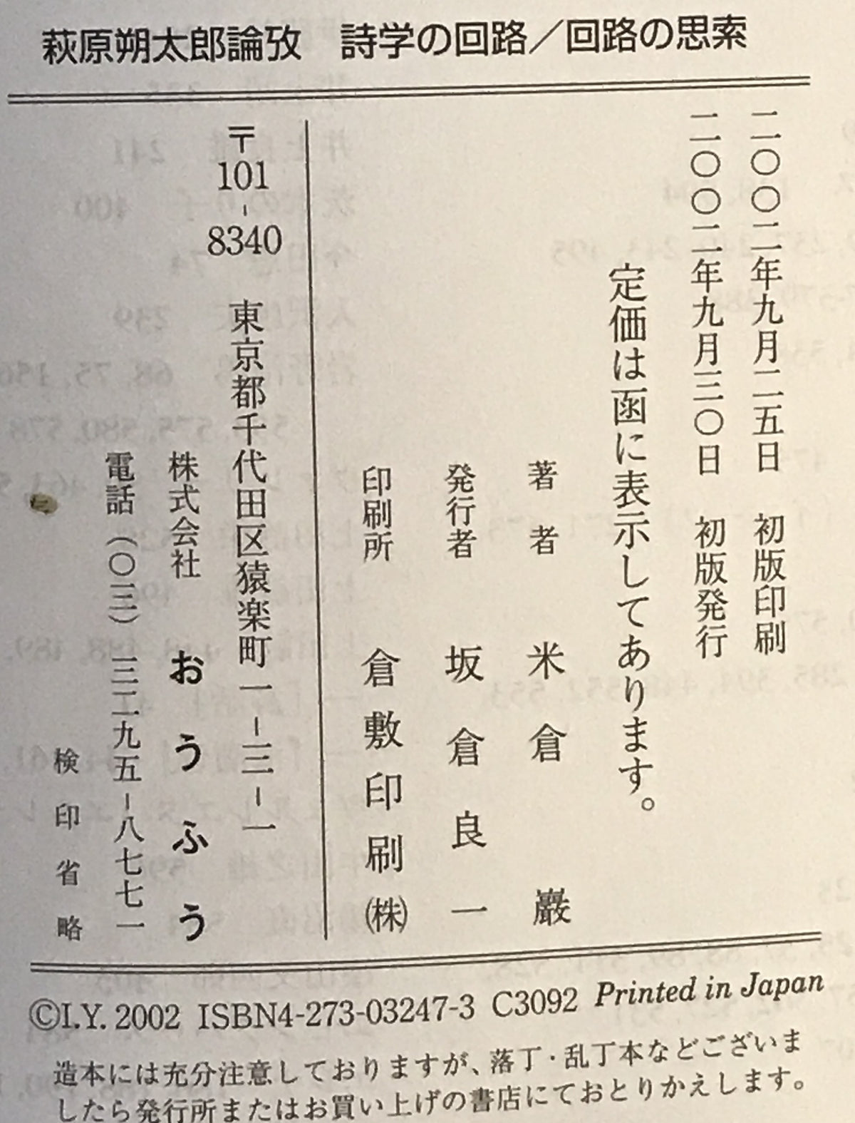 源平盛衰記の基礎的研究
