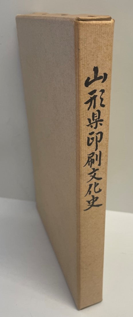 山形県印刷文化史