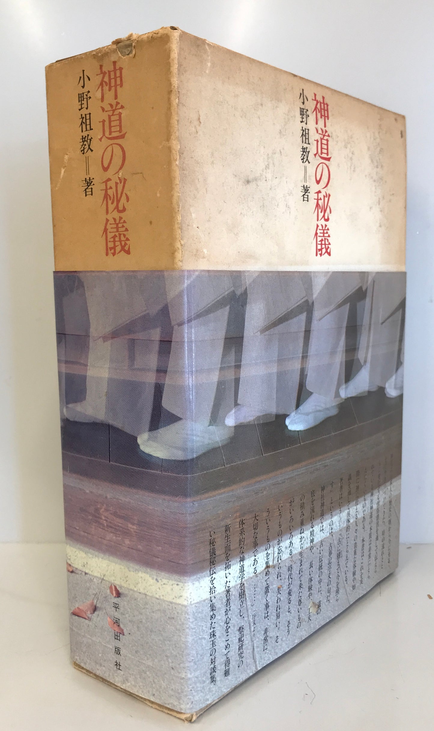 神道の秘儀