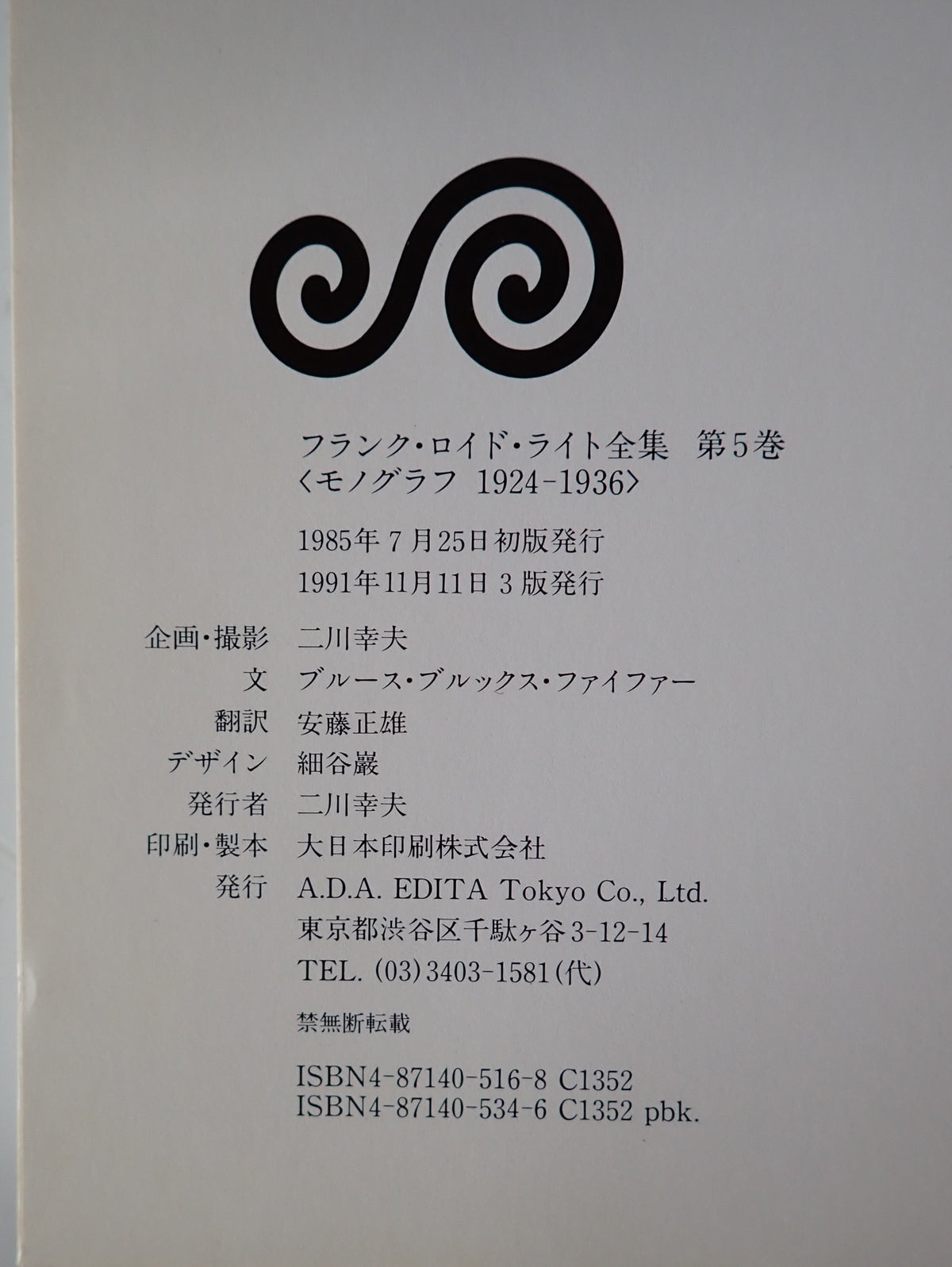 モノグラフ1924-1936