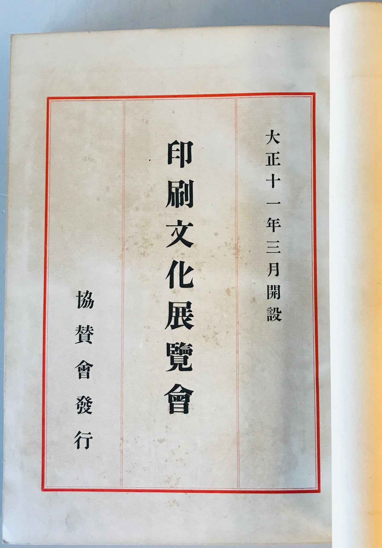 印刷文化展覽會