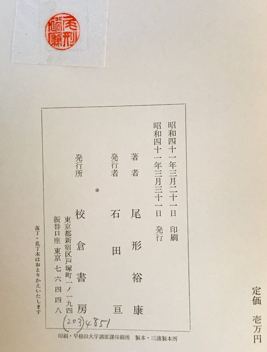 我国における千字文の教育史的研究