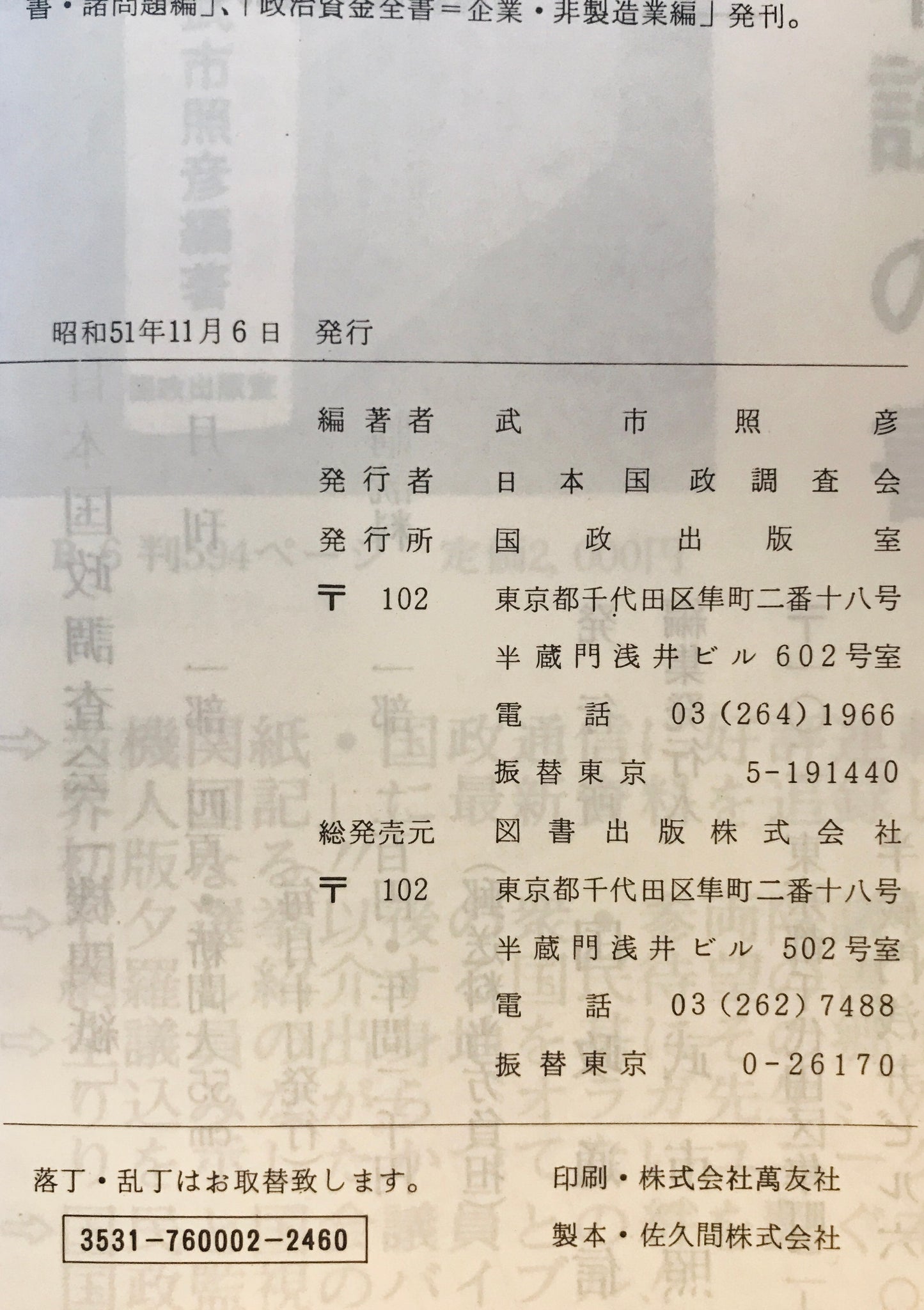 政治資金全書　第2巻 (企業・製造業編)