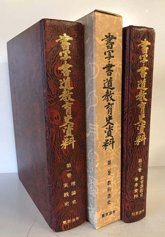 書写・書道教育史資料