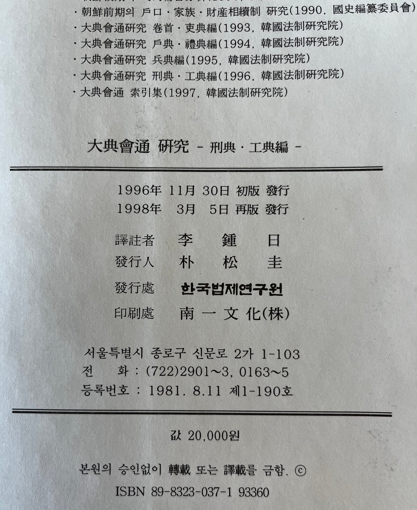 大典會通 研究　全４巻