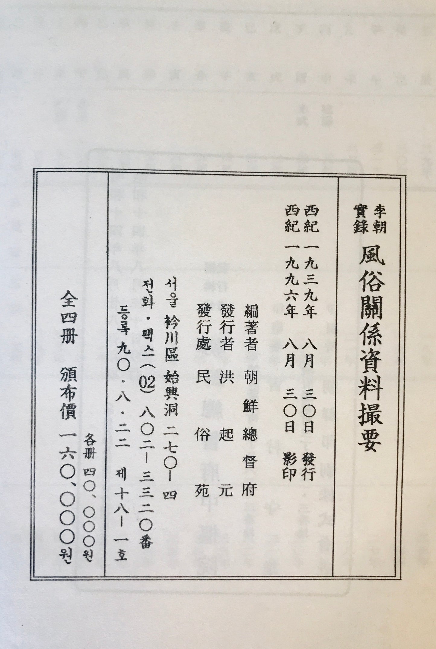 李朝実録　風俗関係資料撮要